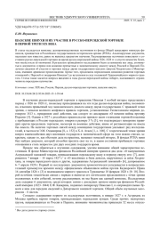 ШАХСКИЕ ЕВНУХИ И ИХ УЧАСТИЕ В РУССКО-ПЕРСИДСКОЙ ТОРГОВЛЕ В ПЕРВОЙ ТРЕТИ XIX ВЕКА