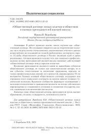 «Общественный договор» между властью и обществом в оценках преподавателей высшей школы