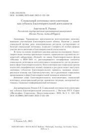 Социальный потенциал интеллигенции как субъекта благотворительной деятельности
