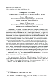 Ценности и установки современных российских студентов в сфере труда