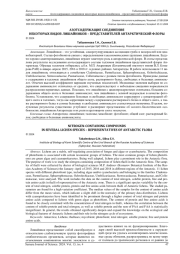 АЗОТСОДЕРЖАЩИЕ СОЕДИНЕНИЯ НЕКОТОРЫХ ВИДОВ ЛИШАЙНИКОВ - ПРЕДСТАВИТЕЛЕЙ АНТАРКТИЧЕСКОЙ ФЛОРЫ
