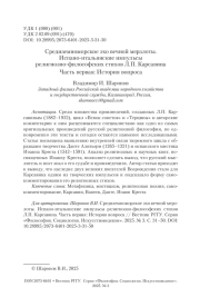 Средиземноморское эхо вечной мерзлоты. Испано-итальянские импульсы религиозно-философских стихов Л. П. Карсавина. Часть первая: История вопроса