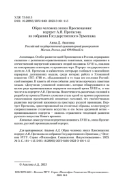 Образ человека эпохи Просвещения: портрет А. Я. Протасова из собрания Государственного Эрмитажа