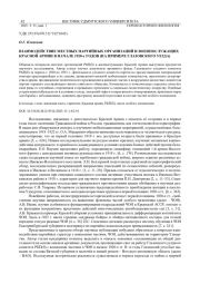 ВЗАИМОДЕЙСТВИЕ МЕСТНЫХ ПАРТИЙНЫХ ОРГАНИЗАЦИЙ И ВОЕННОСЛУЖАЩИХ КРАСНОЙ АРМИИ В НАЧАЛЕ 1920-Х ГОДОВ (НА ПРИМЕРЕ ГЛАЗОВСКОГО УЕЗДА)