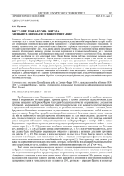 ВОССТАНИЕ ДЖОНА БРАУНА 1859 ГОДА: ОШИБКИ ПЛАНИРОВАНИЯ ИЛИ ИНТЕРПРЕТАЦИИ?
