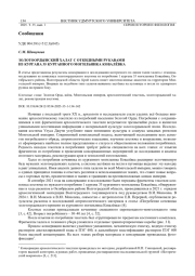 ЗОЛОТООРДЫНСКИЙ ХАЛАТ С ОТКИДНЫМИ РУКАВАМИ ИЗ КУРГАНА 35 КУРГАННОГО МОГИЛЬНИКА КОВАЛЁВКА