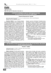 К вопросу о времени и месте утверждения Ислама на территории Российской Федерации