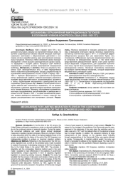 Механизмы ограничения миграционных потоков в полемике членов Конгресса США (1920–1921 гг.)