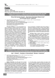 Органы прокурорского надзора в правоохранительной системе Северного Кавказа в пореформенной России конца XIX века