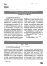 Особенности теории и практики национальной политики большевистской партии в 1920-е гг.