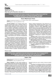 Геополитическое противостояние России и Османской империи на Северном Кавказе в первой половине XIX века: основные причины и исторические следствия