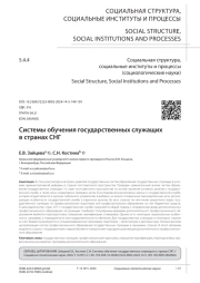 СИСТЕМЫ ОБУЧЕНИЯ ГОСУДАРСТВЕННЫХ СЛУЖАЩИХ В СТРАНАХ СНГ