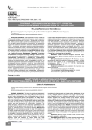 Основные тенденции развития сельского хозяйства Османской империи в последней трети XIX – начале ХХ вв.