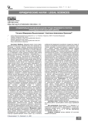 Сравнительно-правовой анализ трудо-правового статуса преподавателя высшей школы