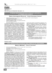 Правовая идентификация искусственного интеллекта в гражданском процессе