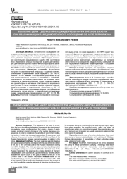 Значение цели – дестабилизации деятельности органов власти при квалификации заведомо ложного сообщения об акте терроризма