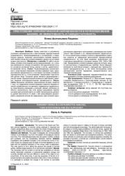 Преступления террористической направленности в ретроспективном анализе, их эффективность и самодостаточность