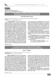 К истории спортивного комплекса «Динамо» в краевом центре Северо-Кавказского края