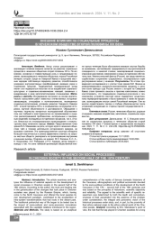 Внешние влияния на социальные процессы в чеченском обществе второй половины XIX века