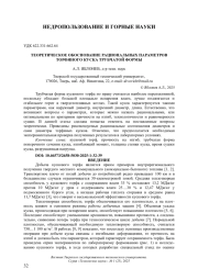 ТЕОРЕТИЧЕСКОЕ ОБОСНОВАНИЕ РАЦИОНАЛЬНЫХ ПАРАМЕТРОВ ТОРФЯНОГО КУСКА ТРУБЧАТОЙ ФОРМЫ