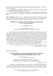ОБОСНОВАНИЕ ТЕХНОЛОГИИ КОМПЛЕКСНОГО ОСВОЕНИЯ ТЕХНОГЕННЫХ МЕСТОРОЖДЕНИЙ БУРОГО УГЛЯ
