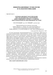 ОПТИМИЗАЦИОННОЕ МОДЕЛИРОВАНИЕ ПРИ УПРАВЛЕНИИ РЕБАЛАНСИРОВКОЙ ИНВЕСТИЦИОННОГО ПРОЦЕССА РАЗВИТИЯ МНОГООБЪЕКТНОЙ ОРГАНИЗАЦИОННОЙ СИСТЕМЫ