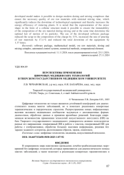 ПЕРСПЕКТИВЫ ПРИМЕНЕНИЯ ЦИФРОВЫХ МЕДИЦИНСКИХ ТЕХНОЛОГИЙ В ТВЕРСКОМ ГОСУДАРСТВЕННОМ МЕДИЦИНСКОМ УНИВЕРСИТЕТЕ