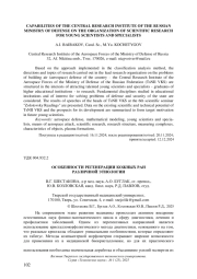 ОСОБЕННОСТИ РЕГЕНЕРАЦИИ КОЖНЫХ РАН РАЗЛИЧНОЙ ЭТИОЛОГИИ