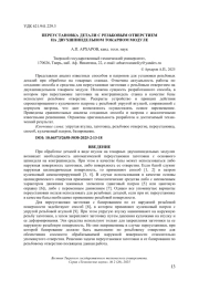ПЕРЕУСТАНОВКА ДЕТАЛИ С РЕЗЬБОВЫМ ОТВЕРСТИЕМ НА ДВУХШПИНДЕЛЬНОМ ТОКАРНОМ МОДУЛЕ