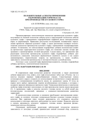 ПОЛОЖИТЕЛЬНЫЕ АСПЕКТЫ ПРИМЕНЕНИЯ ГИДРОФОБИЗАЦИИ ТОРФОМАССЫ ПРИ ПРОИЗВОДСТВЕ КУСКОВОГО ТОРФА