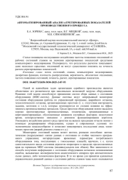 АВТОМАТИЗИРОВАННЫЙ АНАЛИЗ АГРЕГИРОВАННЫХ ПОКАЗАТЕЛЕЙ ПРОИЗВОДСТВЕННОГО ПРОЦЕССА