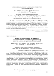 МОДЕЛЬ ОПТИМИЗАЦИИ ИСПОЛЬЗОВАНИЯ АККУМУЛЯТОРНЫХ НАКОПИТЕЛЕЙ МОЩНОСТИ В СИСТЕМАХ С РАСПРЕДЕЛЕННОЙ ГЕНЕРАЦИЕЙ