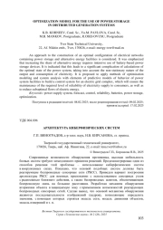 АРХИТЕКТУРА КИБЕРФИЗИЧЕСКИХ СИСТЕМ