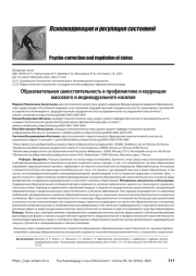 Образовательная самостоятельность в профилактике и коррекции массового и индивидуального насилия