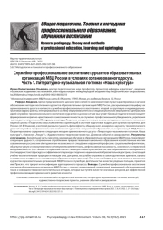 Служебно-профессиональное воспитание курсантов образовательных организаций МВД России в условиях организованного досуга. Часть 1. Литературно-музыкальная гостиная «Наша культура»