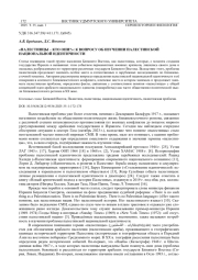 «ПАЛЕСТИНЦЫ - КТО ОНИ?»: К ВОПРОСУ ОБ ИЗУЧЕНИИ ПАЛЕСТИНСКОЙ НАЦИОНАЛЬНОЙ ИДЕНТИЧНОСТИ