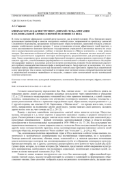 КИНЕМАТОГРАФ КАК ИНСТРУМЕНТ «МЯГКОЙ СИЛЫ» БРИТАНИИ В КОЛОНИАЛЬНОЙ АФРИКЕ В ПЕРВОЙ ПОЛОВИНЕ XX ВЕКА