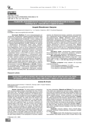 Развитие экономических отношений Великобритании и ЮАС(Р) в конце 40-х – начале 60-х годов XX века