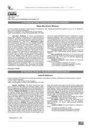 О начальном этапе грузино-осетинского конфликта