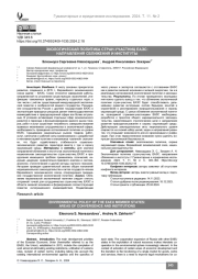 Экологическая политика стран-участниц ЕАЭС: направления сближения и институты