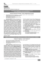 Публично-правовые и частно-правовые начала в регулировании цифровой валюты