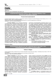 Социолингвистические проекты типа «Языковая единица года»: типология и динамика развития