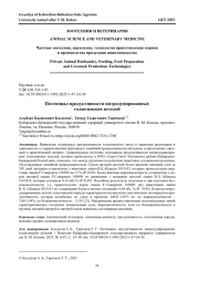 ПОТЕНЦИАЛ ПРОДУКТИВНОСТИ ИНТРОДУЦИРОВАННЫХ ГОЛШТИНСКИХ НЕТЕЛЕЙ