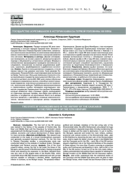 Государство Хорезмшахов в истории Кавказа первой половины XIII века