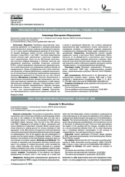 Ирландские «революционеры розовой воды»: суицид 1848 года