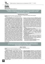 Динамика социально-экономического развития кочевых народов степного предкавказья в 1870-1890-е гг. по материалам Обзоров Ставропольской губернии
