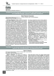 Особенности восприятия и итерпритации идей Джироламо Савонаролы его соременниками. «Диалог» Доменико Бенивьени