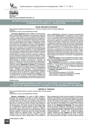 Нагорно-карабахский конфликт в контексте внешней политики Ирана в Закавказье в конце ХХ – начале XXI вв.