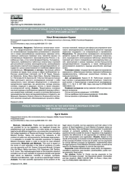 Публичные неналоговые платежи в западноевропейской концепции: теоретический аспект