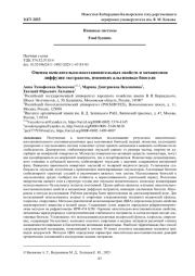 ОЦЕНКА ОКИСЛИТЕЛЬНО-ВОССТАНОВИТЕЛЬНЫХ СВОЙСТВ И МЕХАНИЗМОВ ДИФФУЗИИ ЭКСТРАКТОВ, ИМЕЮЩИХ АЛЬГИНОВЫЕ БИОГЕЛИ
